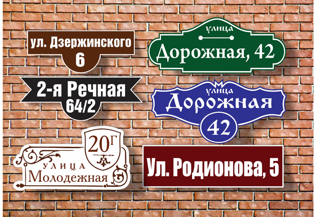 Номерные таблички для вашего дома