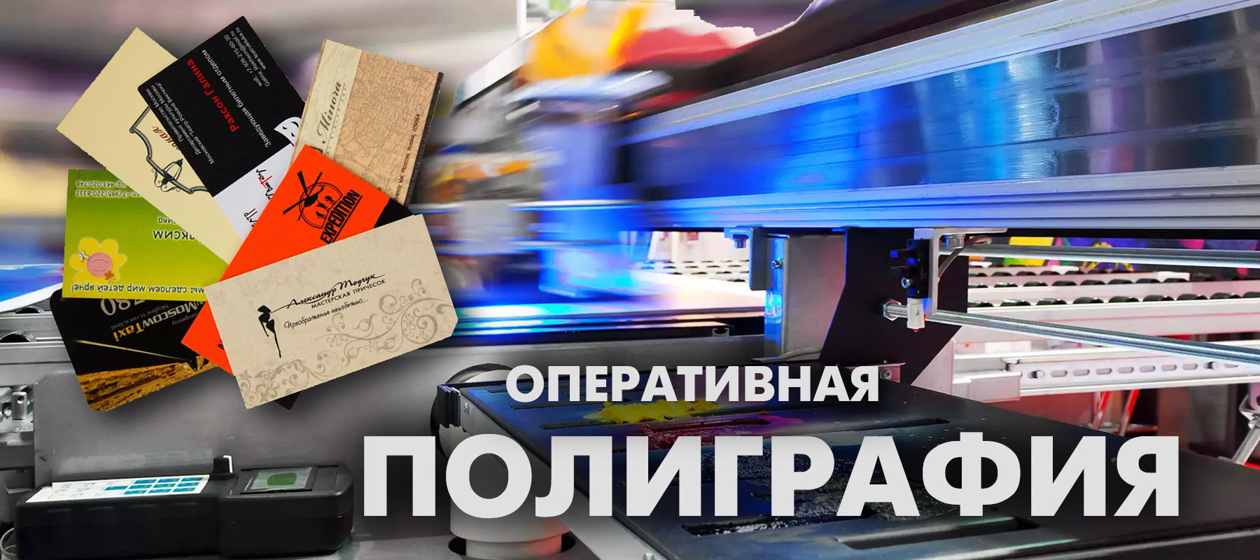 Опертавная полиграфия